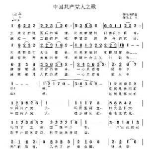 中国共产党人之歌_民歌简谱_词曲:郭同盛 王立