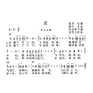 鹰 日本 _外国歌谱_词曲:葛原茂 梁田贞