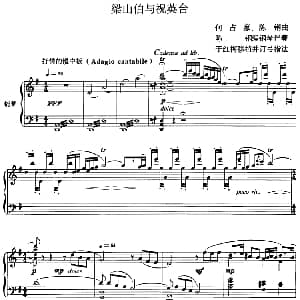 二胡谱 | 梁山伯与祝英台 二胡 钢琴伴奏 何占豪 陈钢曲 陈钢编钢琴伴奏 于红梅移植并订弓指法