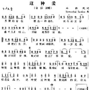 这种爱_通俗唱法乐谱_词曲:林怡凤