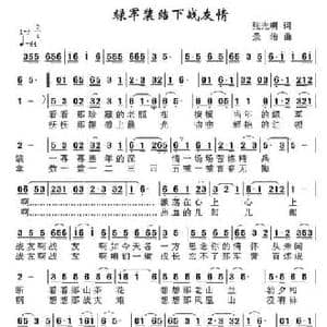 ​绿军装结下战友情_民歌简谱_词曲:张光明 景治
