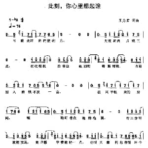 此刻,你心里想起谁_通俗唱法乐谱