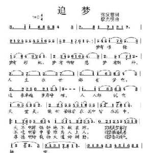 追梦_民歌简谱_词曲:张发慈 廖光明