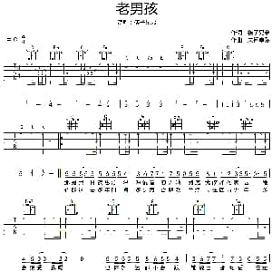 老男孩 吉他谱 筷子兄弟 筷子兄弟 大桥卓弥