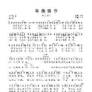 卑微情书_歌曲简谱_词曲:素昭 银临
