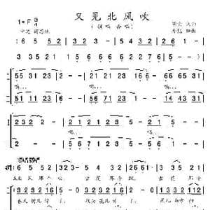 又见北风吹 亦弛改编 _歌曲简谱_词曲:胡力 胡力