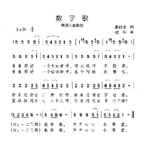 数字歌_儿歌乐谱_词曲:蔡衍棻 颂今