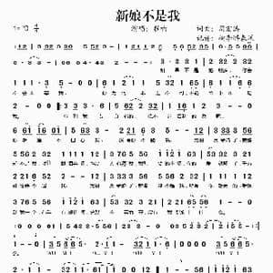 新娘不是我_歌谱投稿_词曲:周宏涛 周宏涛