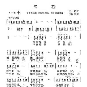雪花_民歌简谱_词曲:张藜 张振国