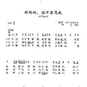 好妈妈,你不要骂我_歌曲简谱_词曲:阿 拉佐辽诺夫 俄罗斯民歌