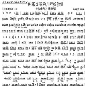京剧 钓金龟 叫张义我的儿听娘教训_歌曲简谱