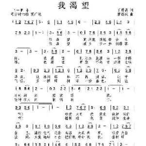 我渴望_民歌简谱_词曲:丁恩昌 唐新成