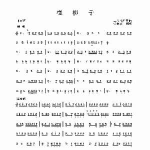 碰梆子_歌曲简谱_词曲: 民间乐曲