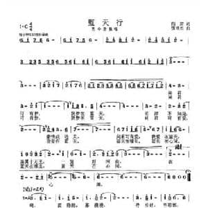 蓝天行_民歌简谱_词曲:阎肃 张良杰