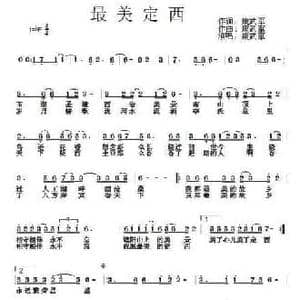 最美定西_民歌简谱_词曲:康武军 康武军