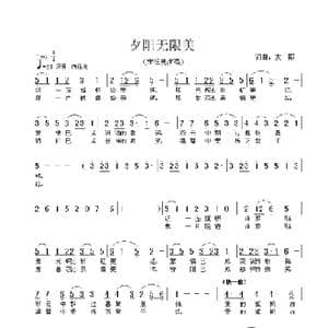 夕阳无限美_歌曲简谱_词曲:友殿 友殿