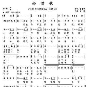 那首歌_民歌简谱_词曲:雷喜明 南风