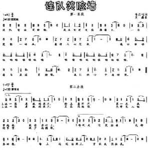 连队笑脸墙_民歌简谱_词曲::李乃刊 吴鼎