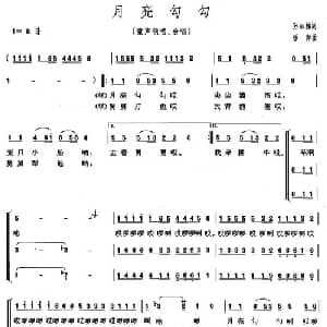 月亮勾勾_儿歌乐谱_词曲:孙加祯 乐萍