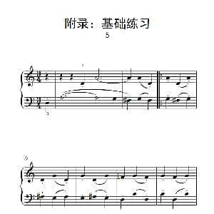 附录 基础练习 5 钢琴谱