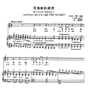 我准能跳通宵 美国 _外国歌谱_词曲: 美 F.勒韦