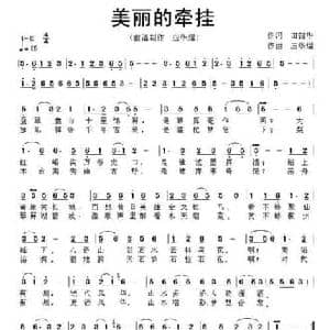 美丽的牵挂_民歌简谱_词曲:田韶华 应华熠