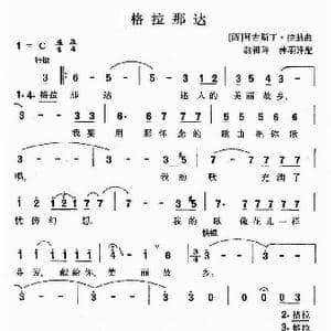 格拉那达_歌谱投稿