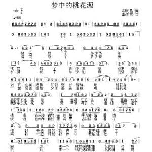 梦中的桃花源_民歌简谱_词曲:邓庆昌 李怀东