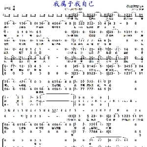 我属于我自己_歌谱投稿_词曲:坤兹/莉娃 坤兹/莉娃