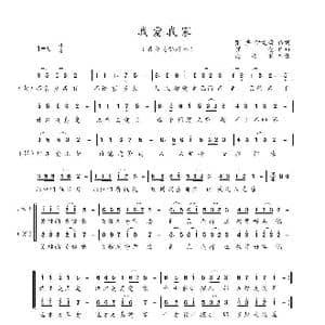 我爱我家_歌谱投稿_词曲:张茅 伊文琦 崔仑
