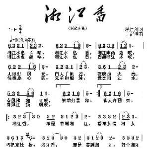 湘江香_歌曲简谱_词曲:潘月剑 丁留强