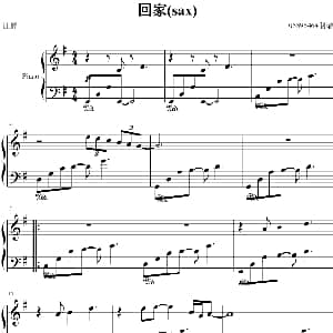 回家 钢琴谱