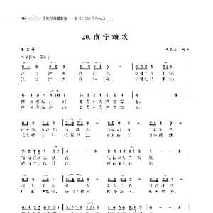 南宁颂歌_歌曲简谱_词曲:朱国鑫 朱国鑫