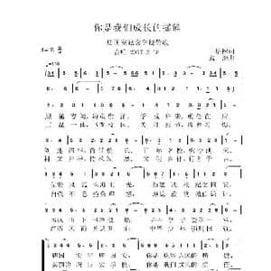 你是我们成长的摇篮_歌曲简谱_词曲:王培榕 虞淙