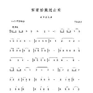 苗家姑娘过山来_歌谱投稿_词曲: 王绍禄