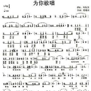 为你歌唱_民歌简谱_词曲:巩斯茂 陈建林