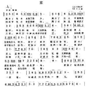 家_歌曲简谱_词曲:小城老于 于凤瀛