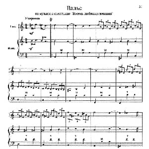 手风琴谱 | 华尔兹 二重奏 Вальс