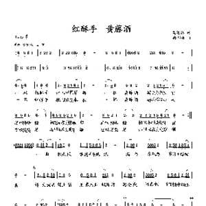 红酥手 黄藤酒_歌曲简谱_词曲:萧思林 向邦瑜