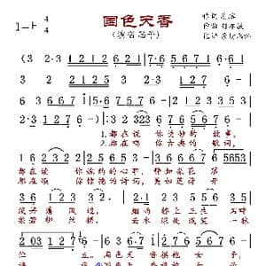 国色天香_歌曲简谱_词曲:清瑢 刘亦敏
