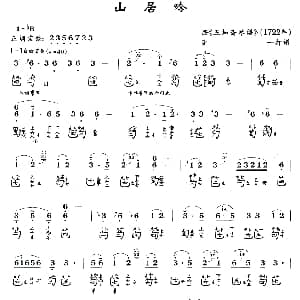 山居吟 古琴谱 简谱 减字谱 龚一 打谱