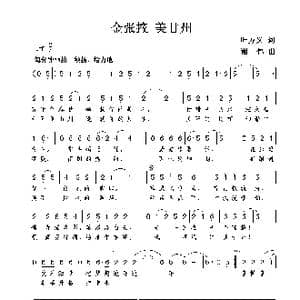 金张掖 美甘州_歌曲简谱_词曲:叶方义 谢伟