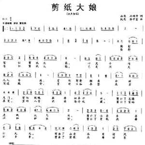 剪纸大娘_民歌简谱_词曲:冯增清 韩守富