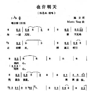 也许明天_通俗唱法乐谱_词曲:施立 Martin Tang