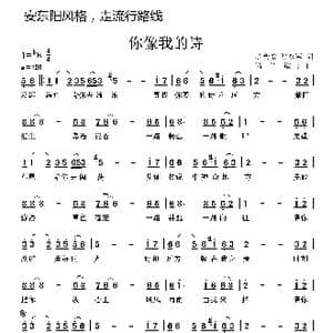 你像我的诗_歌曲简谱_词曲:心音组合 高音敏子