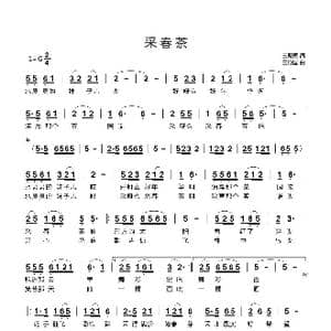 采春茶_歌曲简谱_词曲:王殿国 王殿国