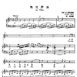 致克罗埃 奥地利 _外国歌谱_词曲: 奥 W 莫扎特