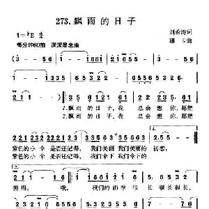 飘雨的日子_通俗唱法乐谱_词曲:刘希涛 珊卡