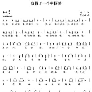 我做了一个中国梦_儿歌乐谱_词曲:阿丁 夏宝森