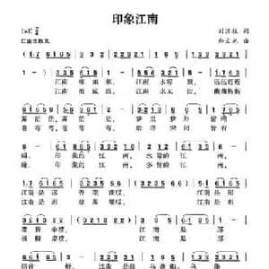 印象江南_民歌简谱_词曲:刘顶柱 和文光